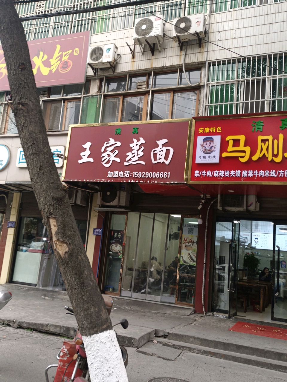 清真回味馆(江北店)