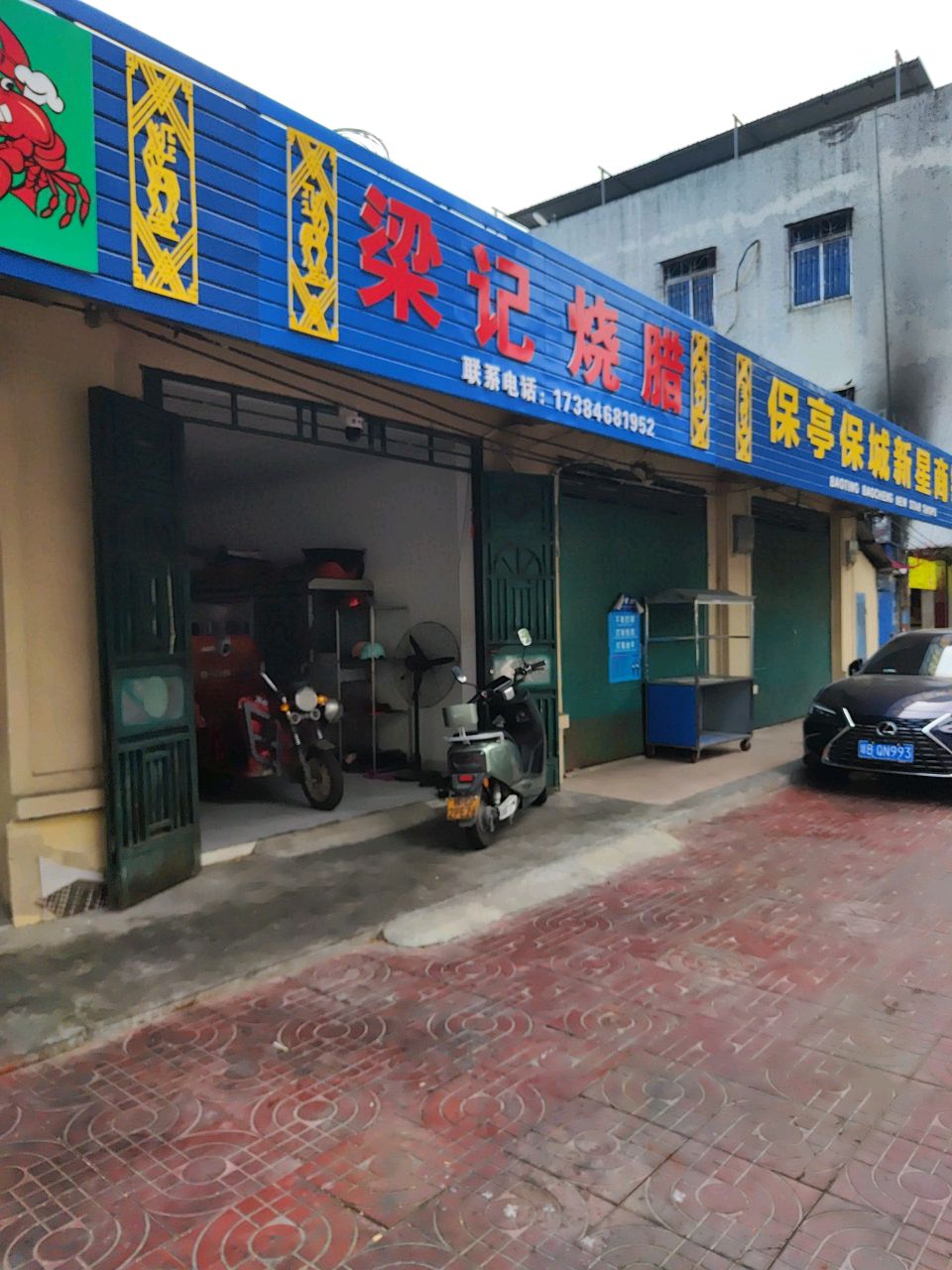 梁记烧腊(温泉北路店)