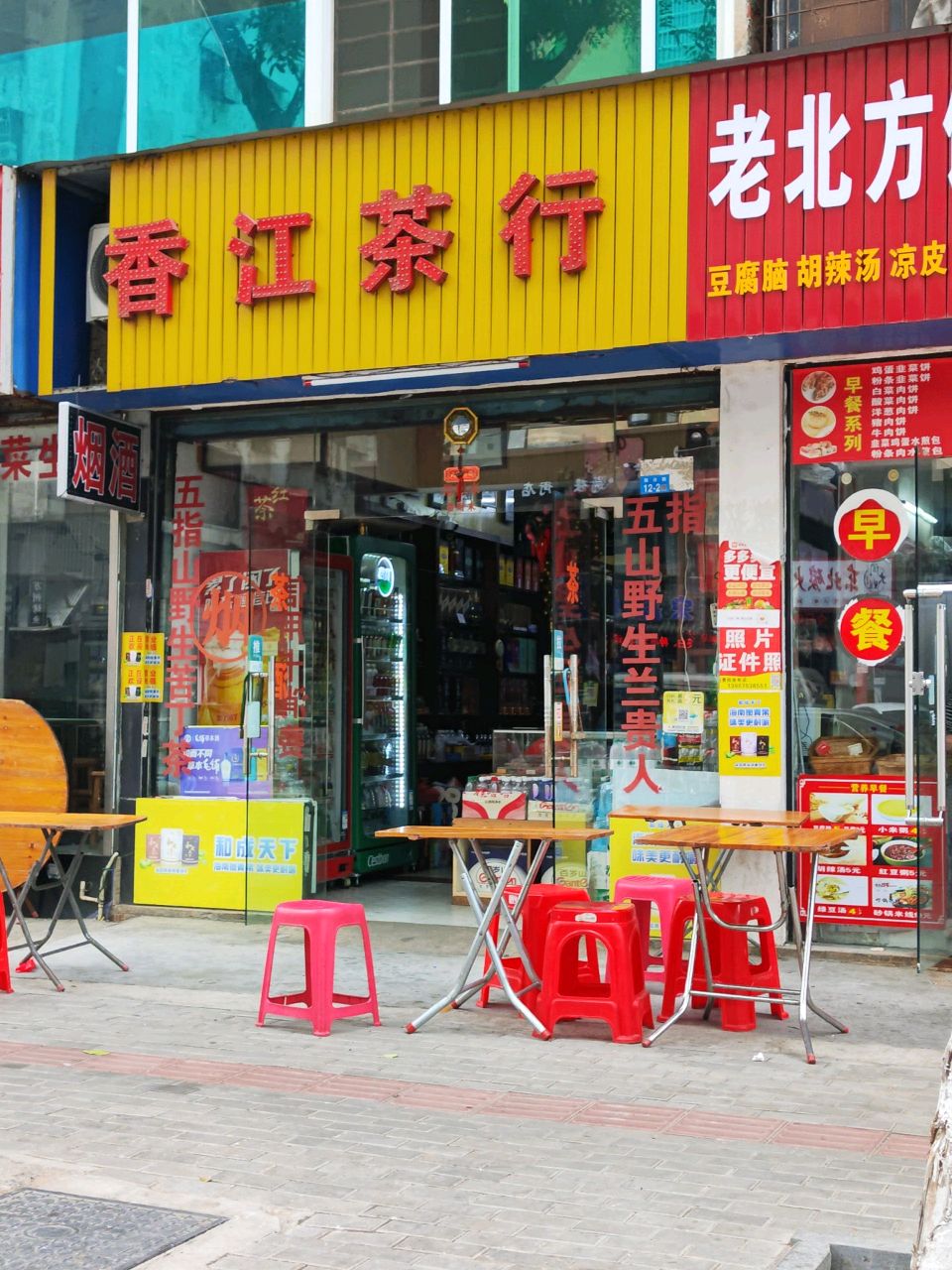 香江茶行