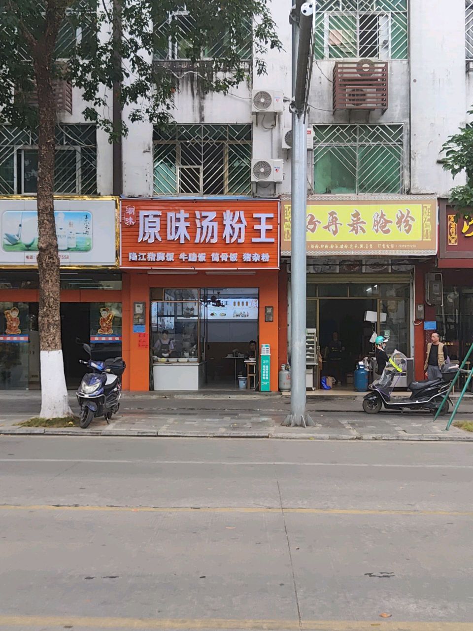 潮味原味汤粉王餐饮店