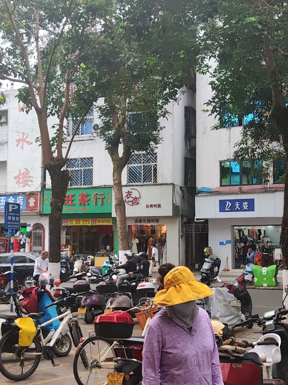 天姿(新兴西路店)