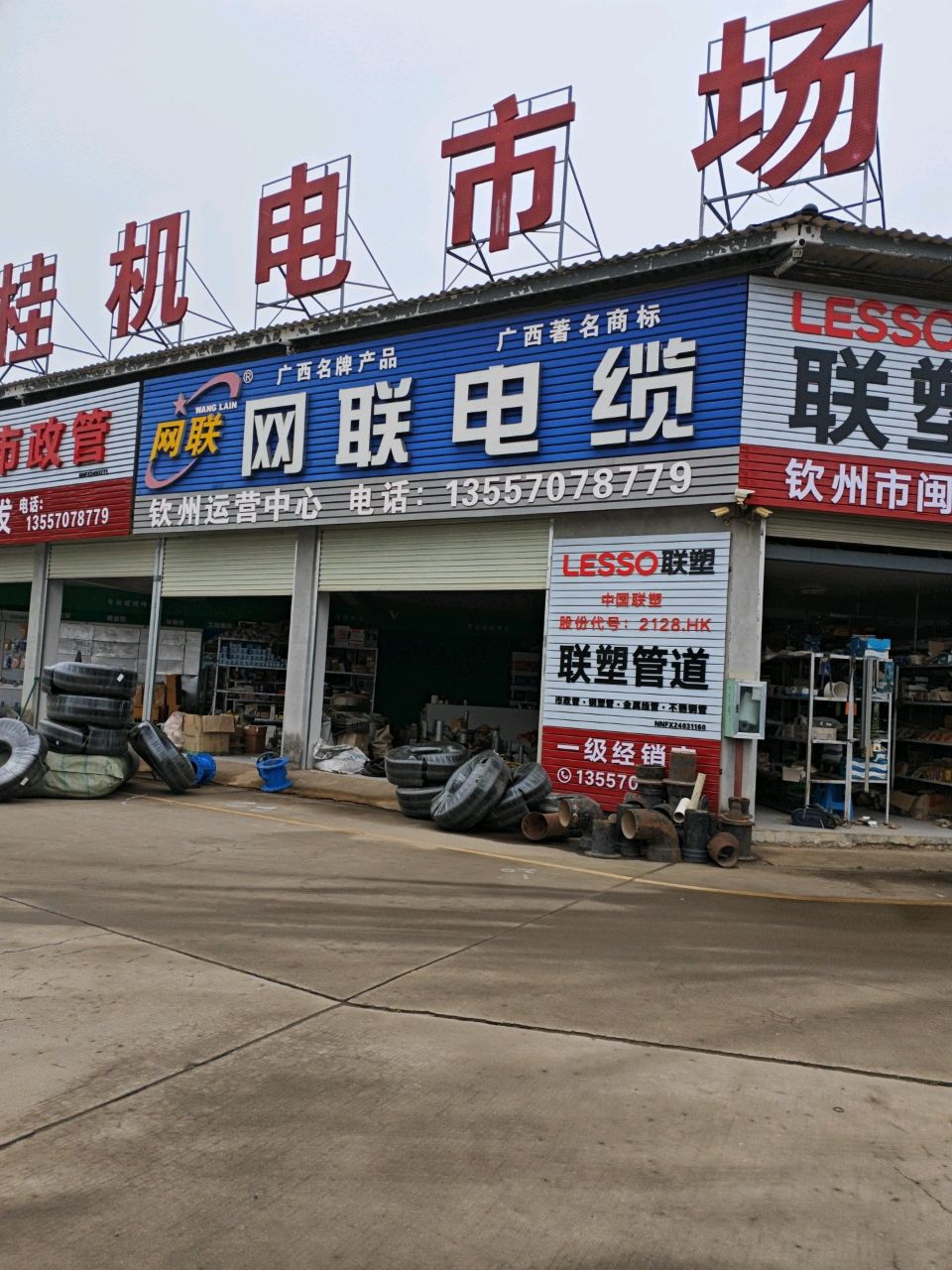 钦州市闽兴五金建材批发(钦州市粤桂机电市场店)