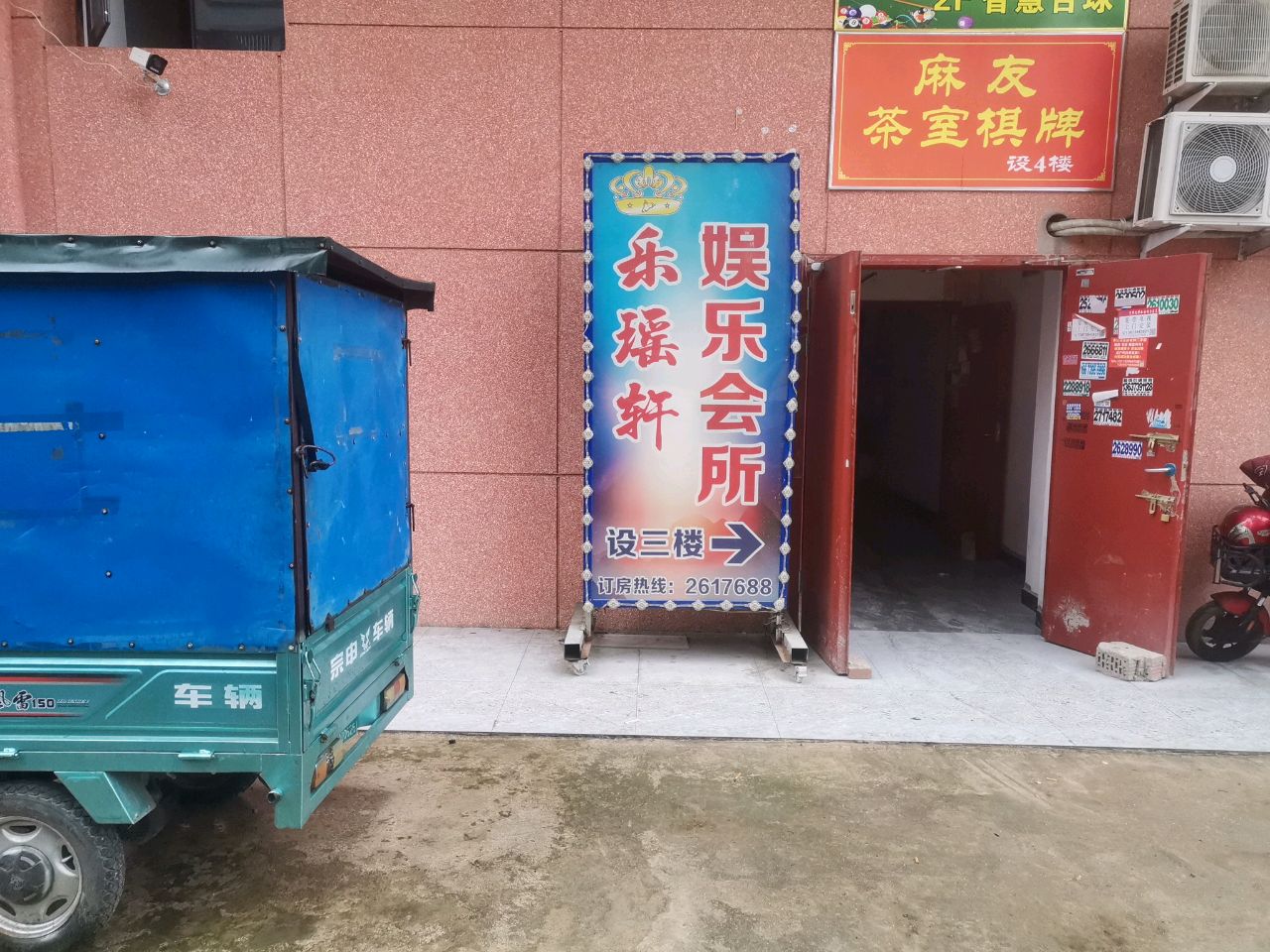 麻友茶室·棋牌