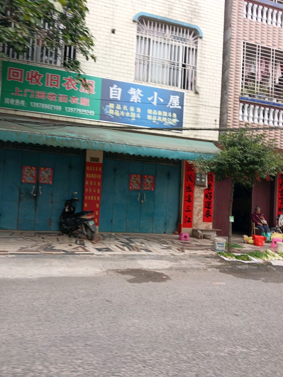 自繁小屋