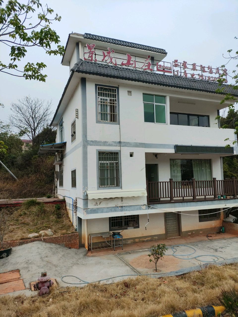 景成山庄
