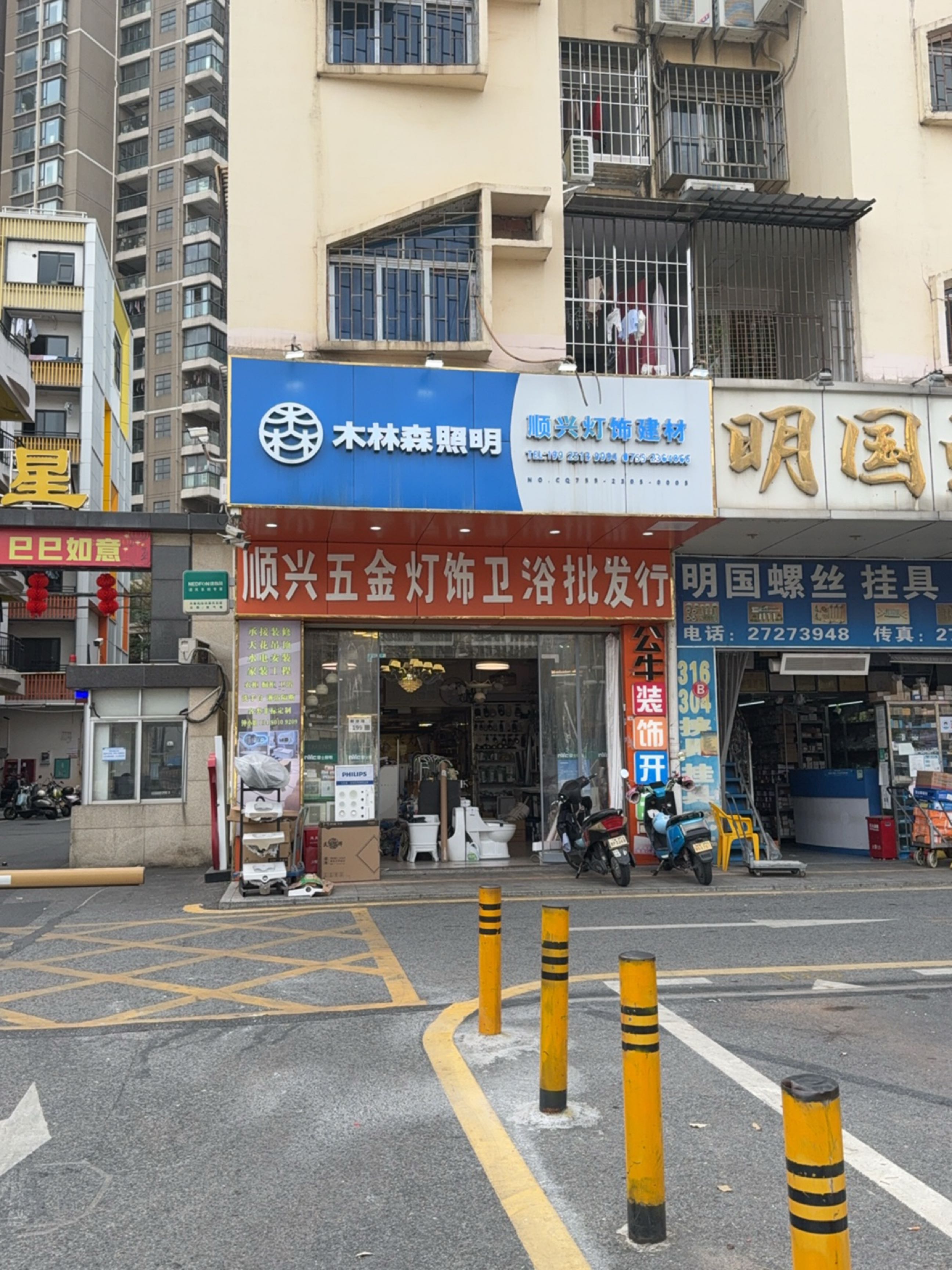 顺兴五金灯饰卫浴批发行(隔彼围合小区店)