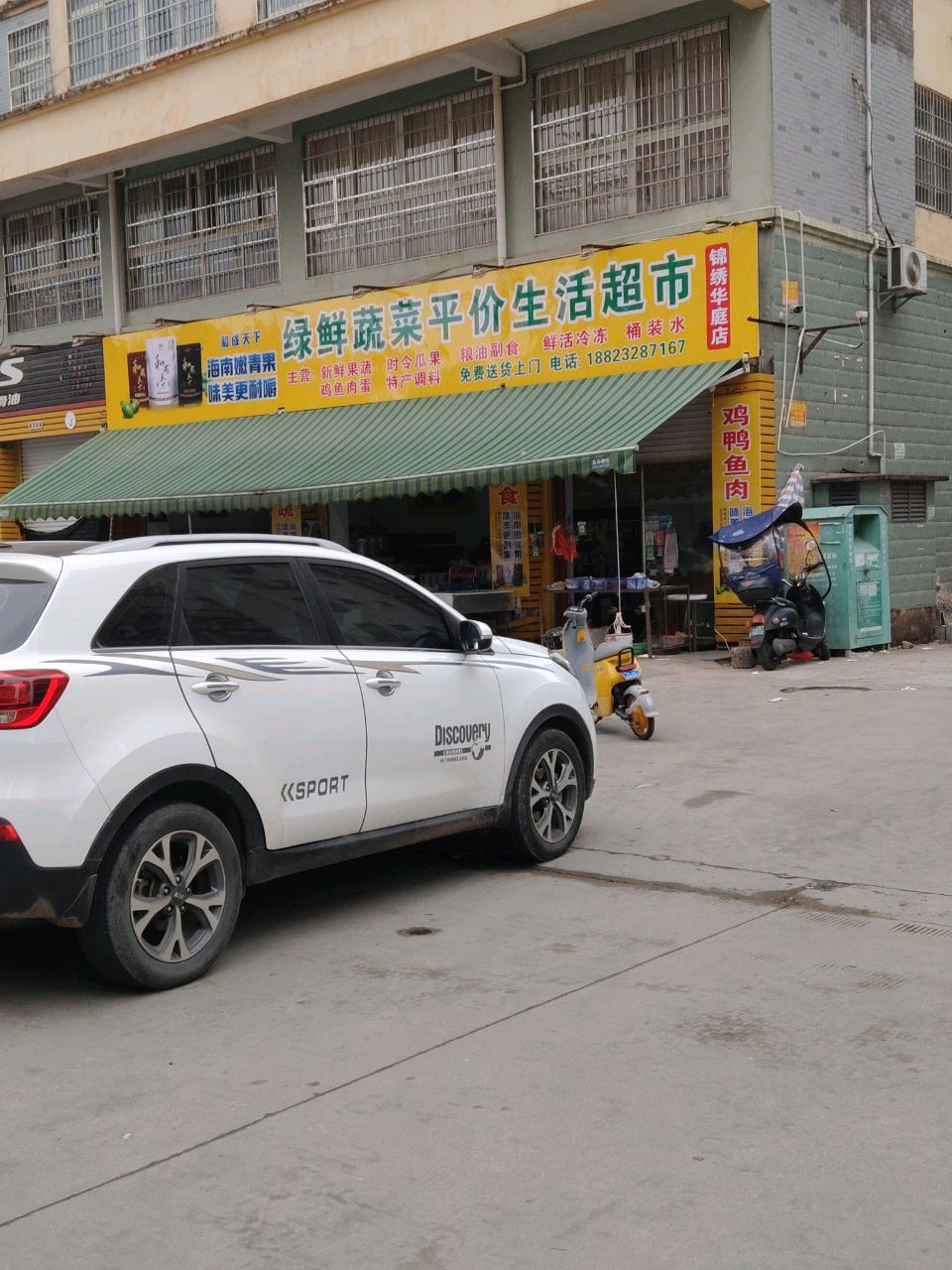 绿鲜蔬果平价生活超市(金丰家园店)
