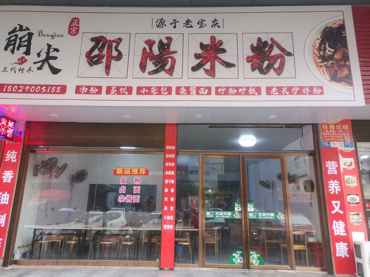 崩尖邵阳米粉