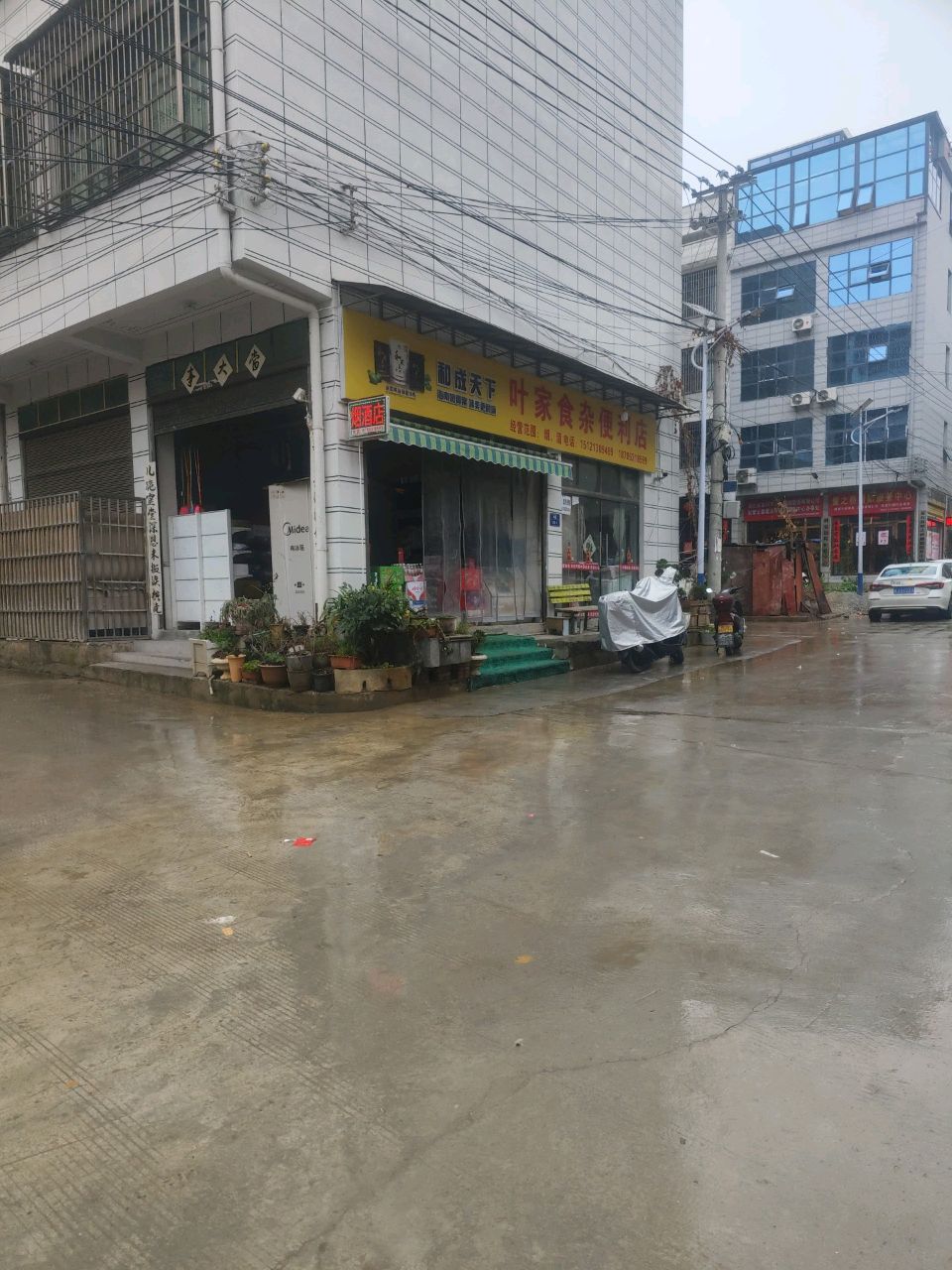 叶家食杂便利店