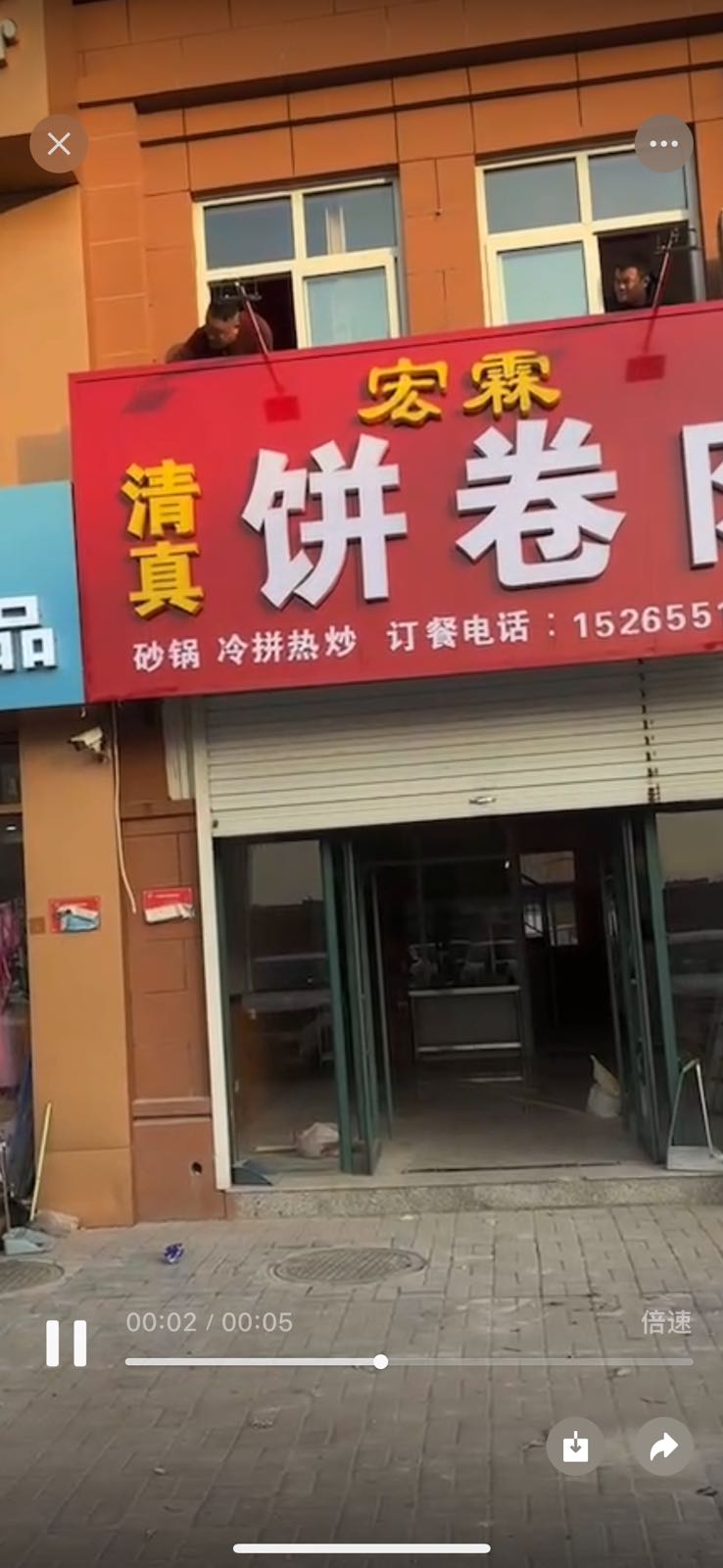 清真宏霖饼卷肉