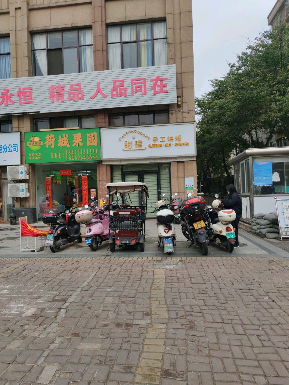 荷城果园