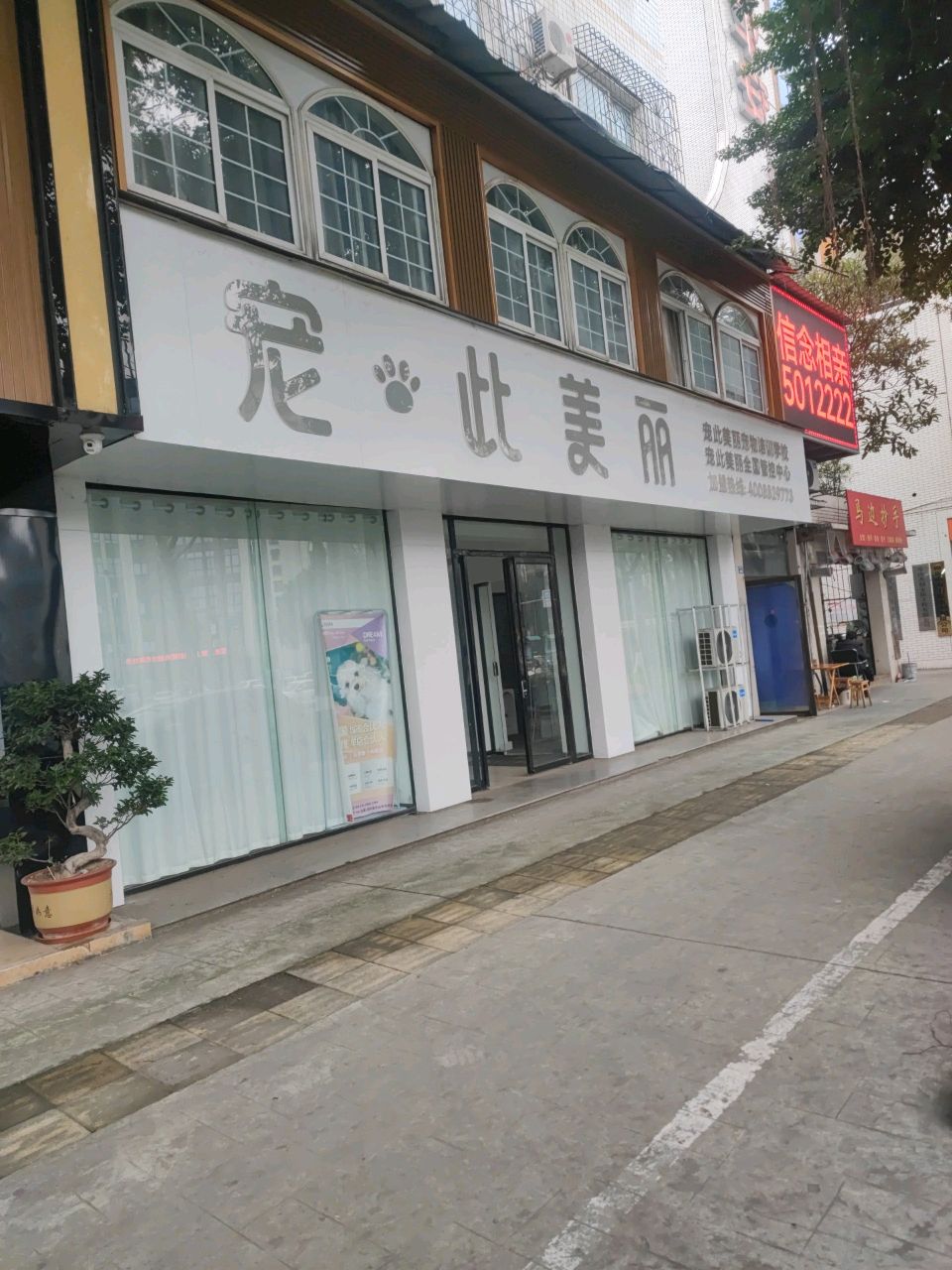 四川宠此美丽宠物服务集团有限公司