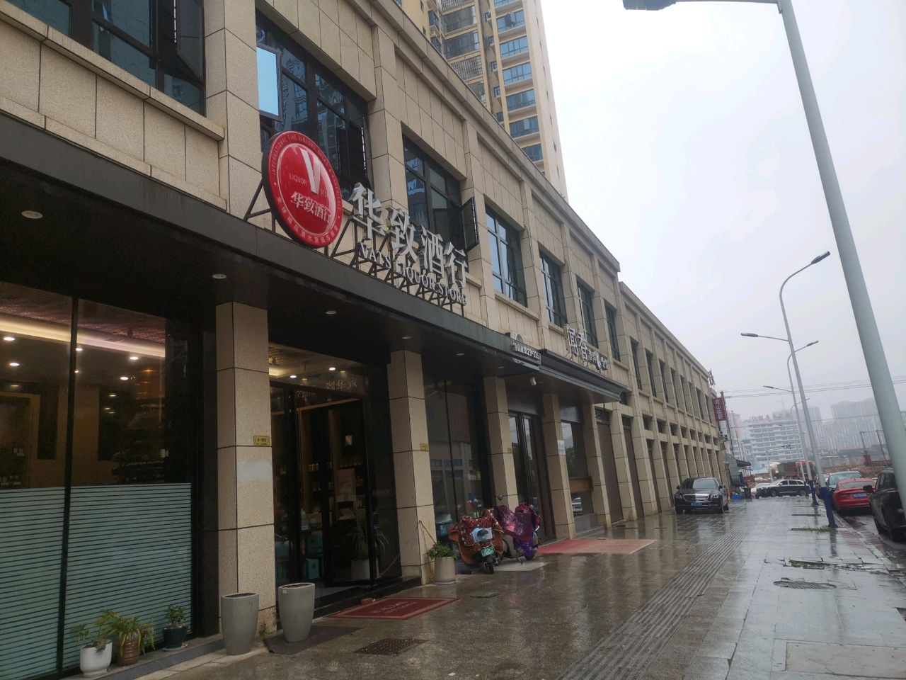 闻香普洱茶会馆(富泉花园店)