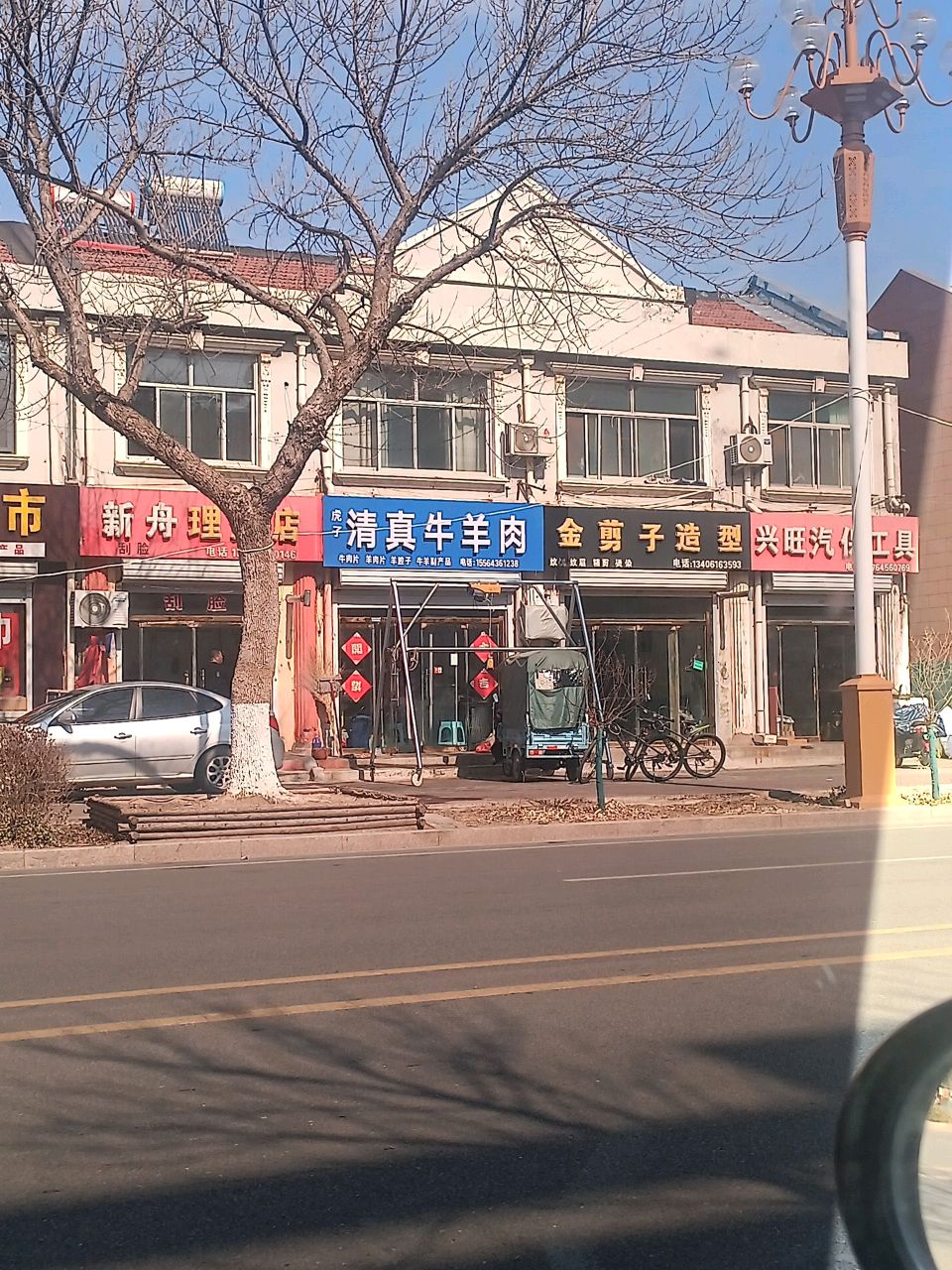 虎子清真牛羊肉