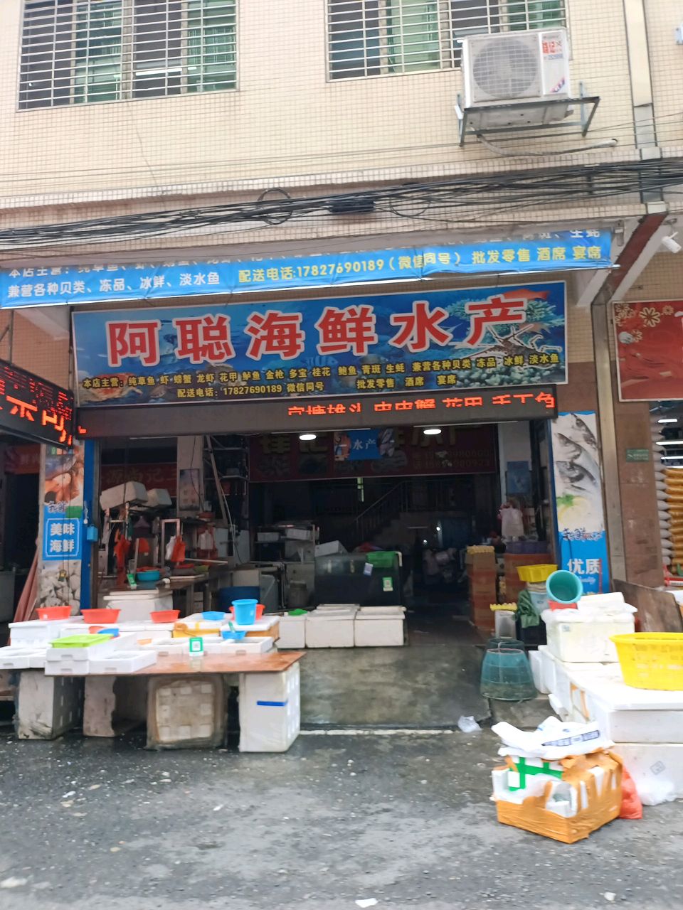 阿聪海鲜水产
