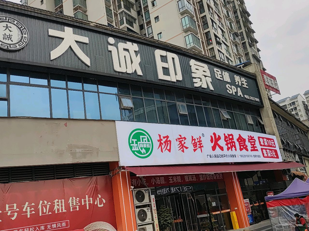 大诚印象足体·养生·SPA(广安店)环境