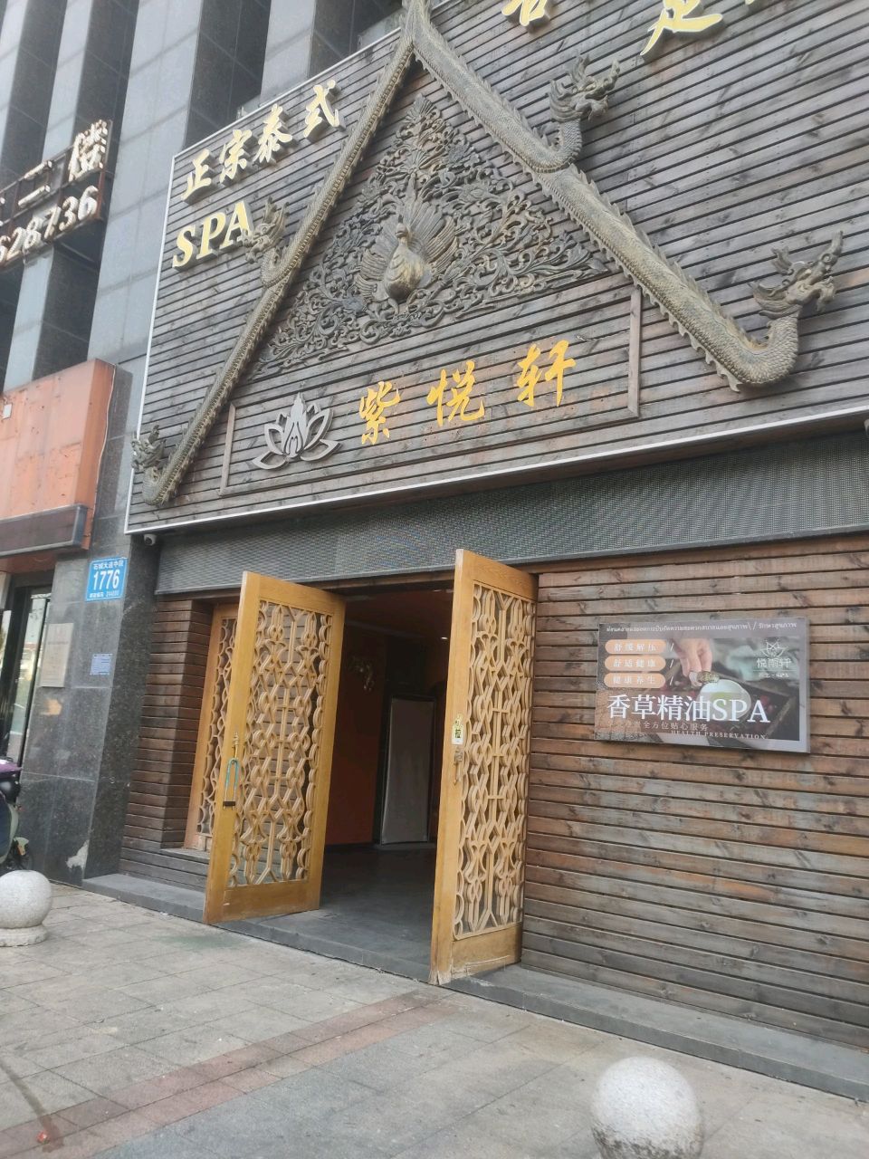 紫悦轩