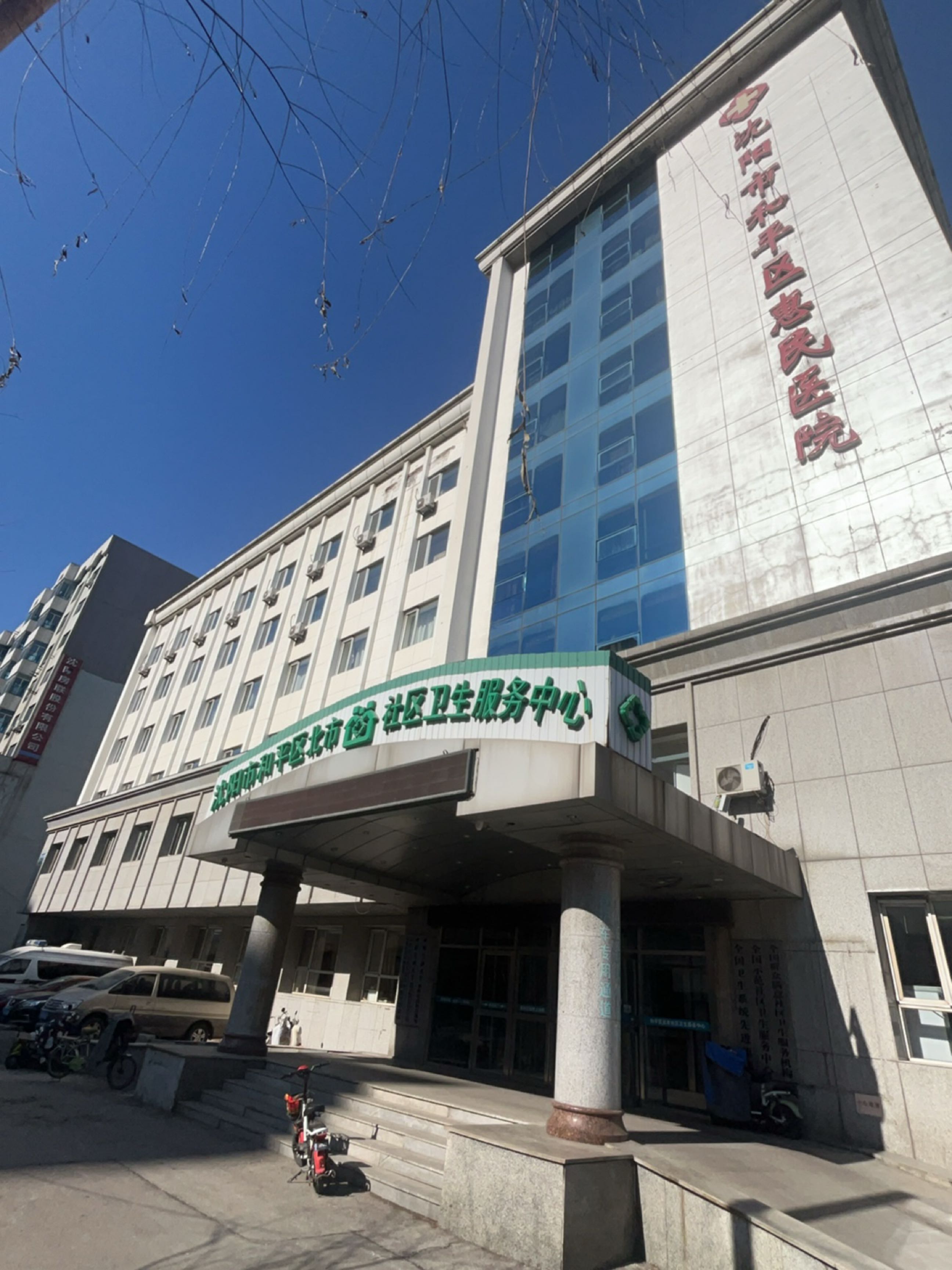 沈阳市和平老年康复中心(绥化东街)