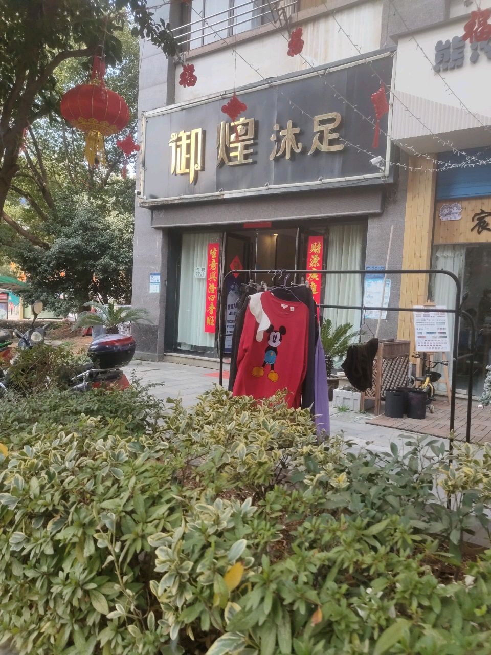 御煌沐足SPA按摩(万达广场店)