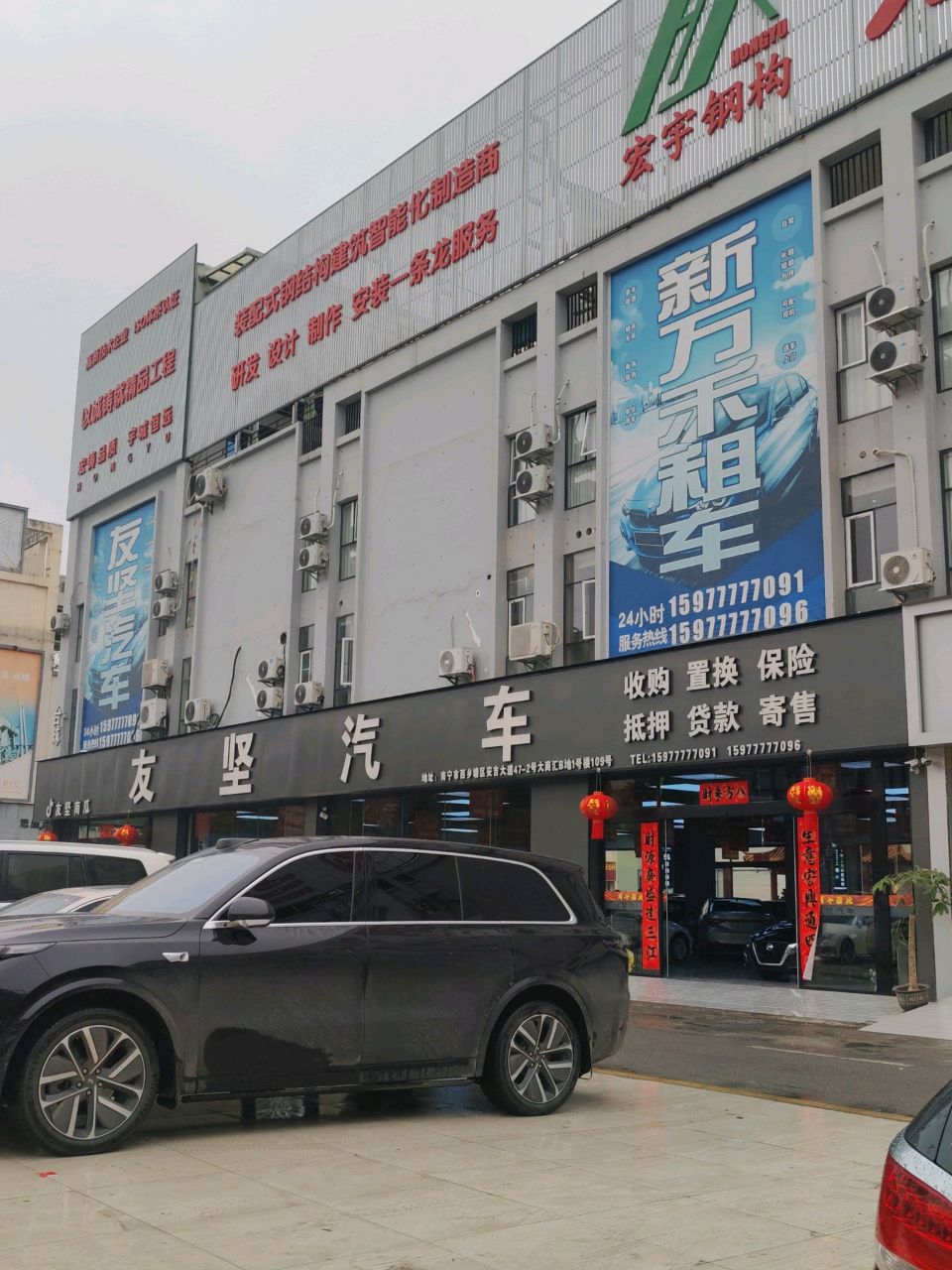 友坚汽车