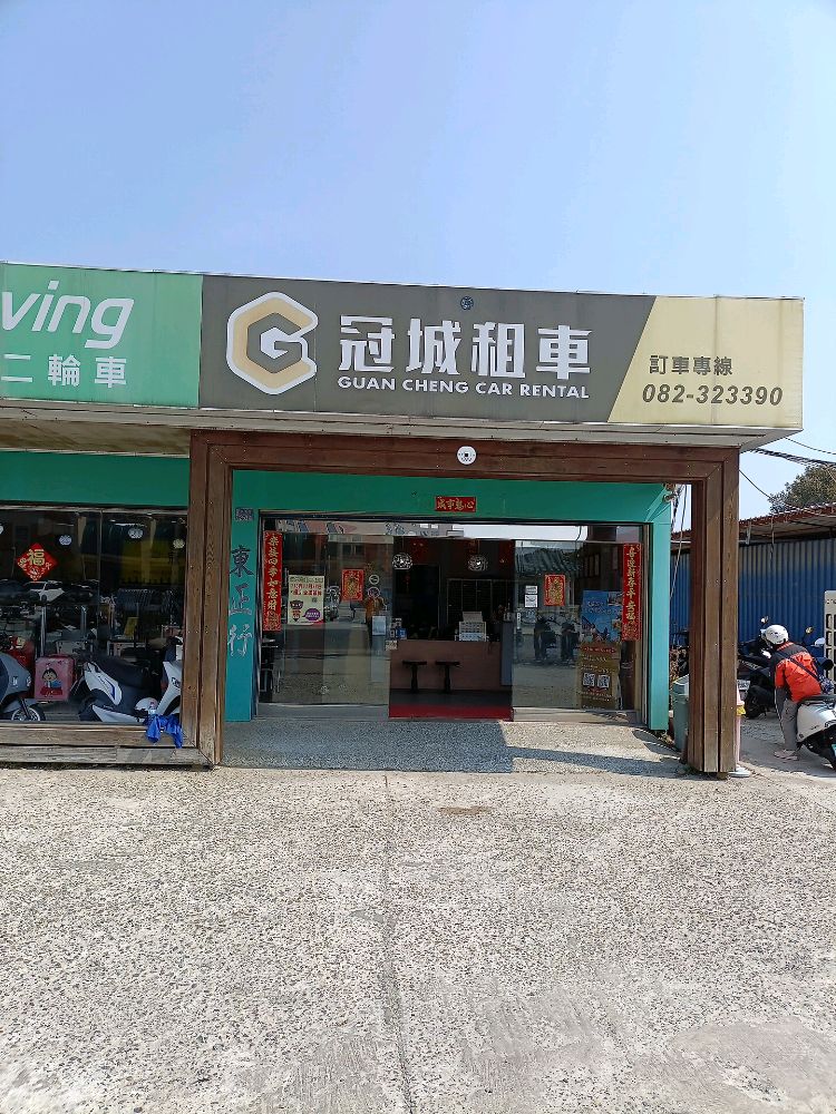 金門冠城租車