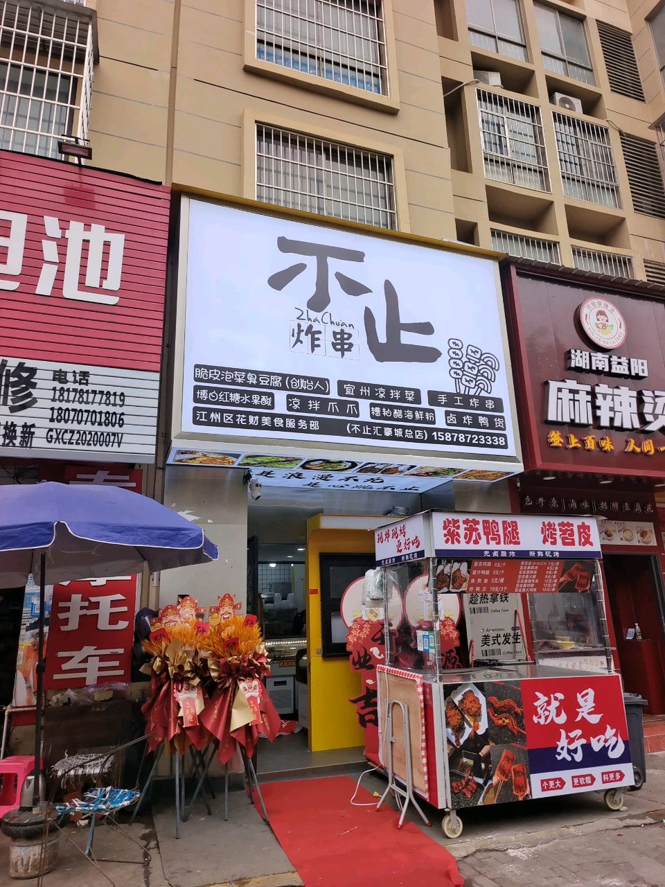 不止炸串(汇豪城店)