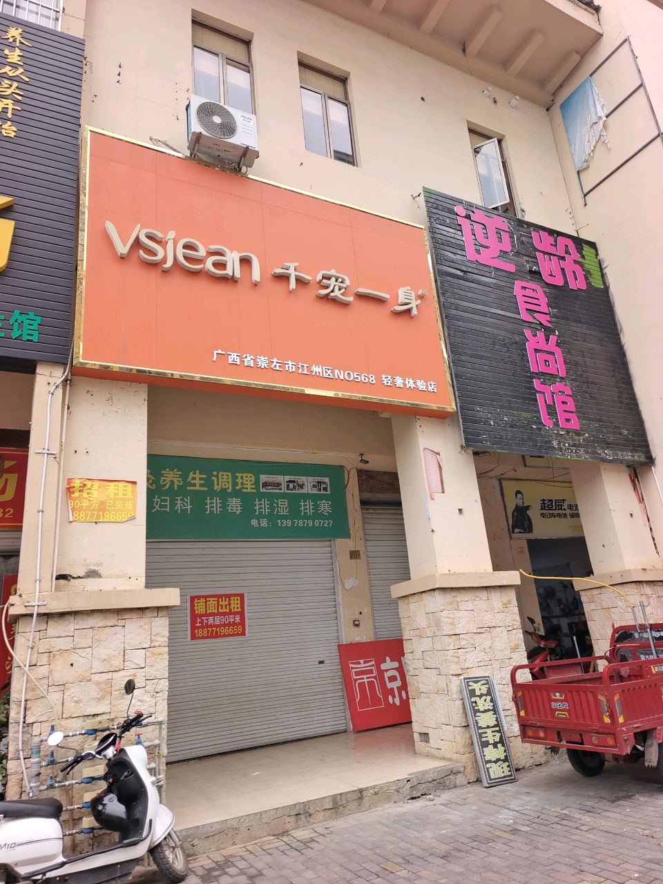 逆龄食尚馆