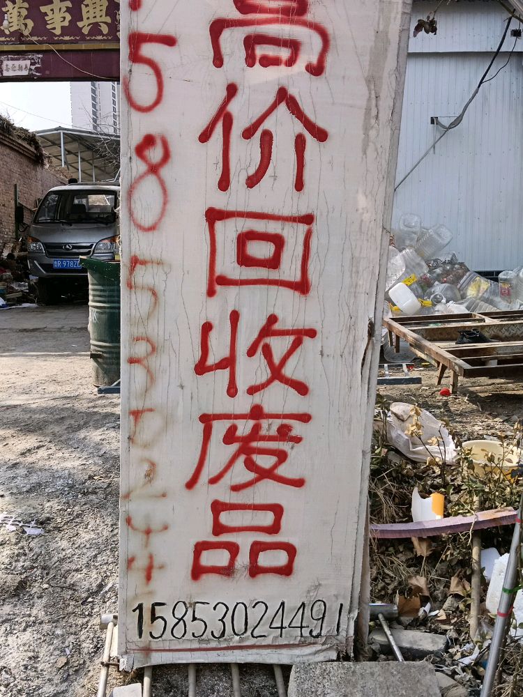 高价回收铜铝铁