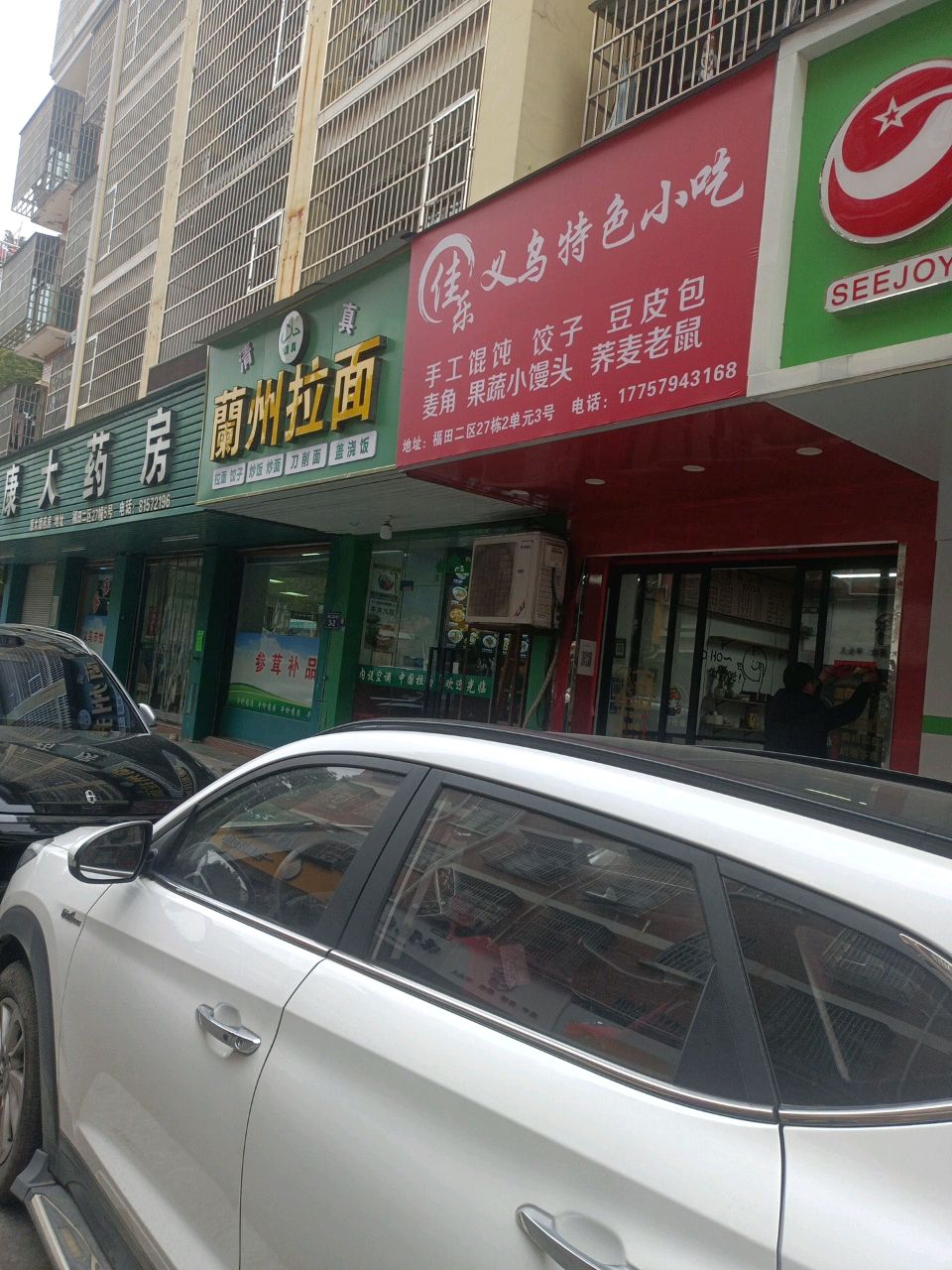 清真正宗兰州拉面(福田二区店)