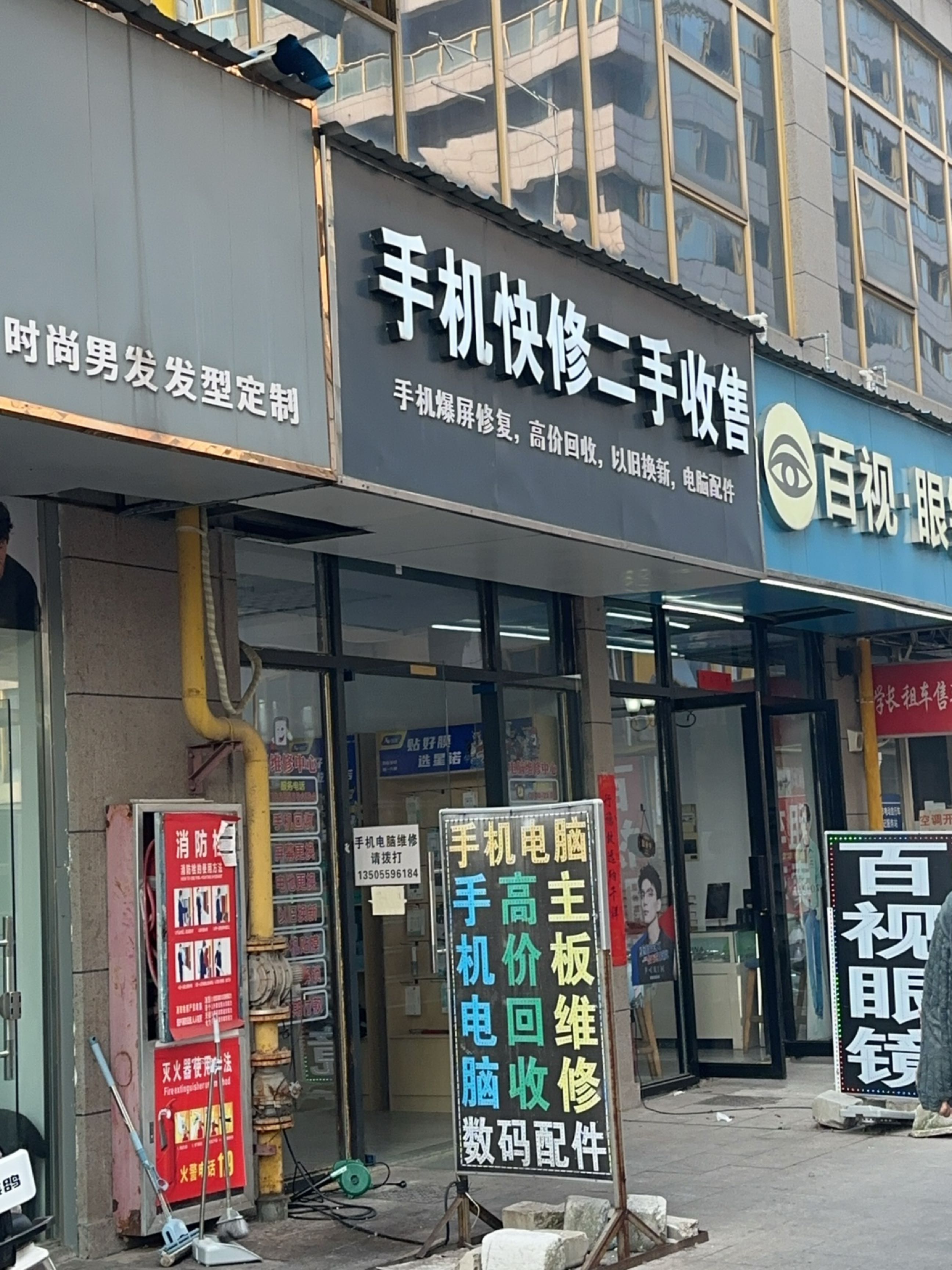 手机快修二手收售