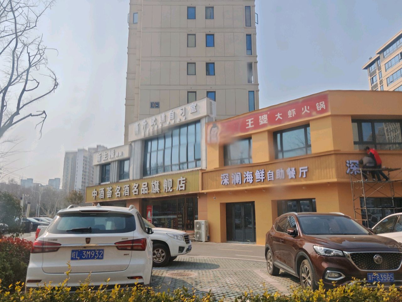 深澜料理自助餐厅