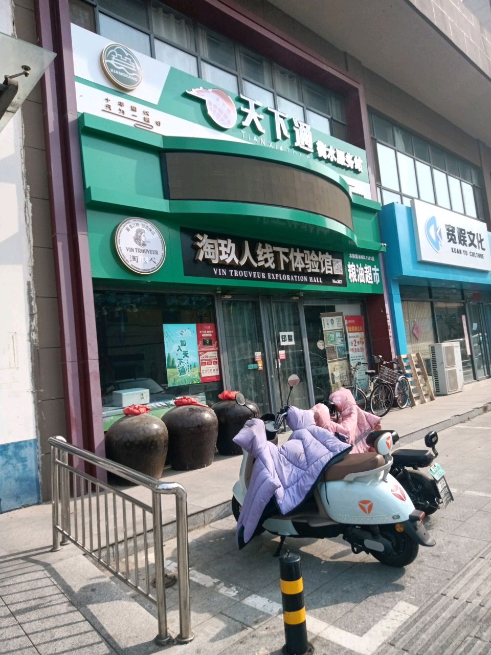 天下通