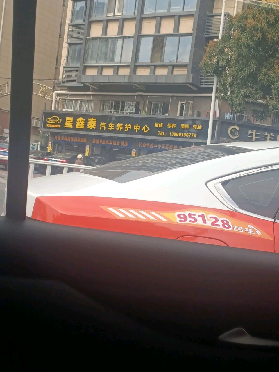 星鑫泰汽车养护中心