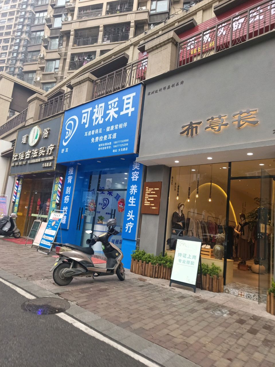 可视采耳