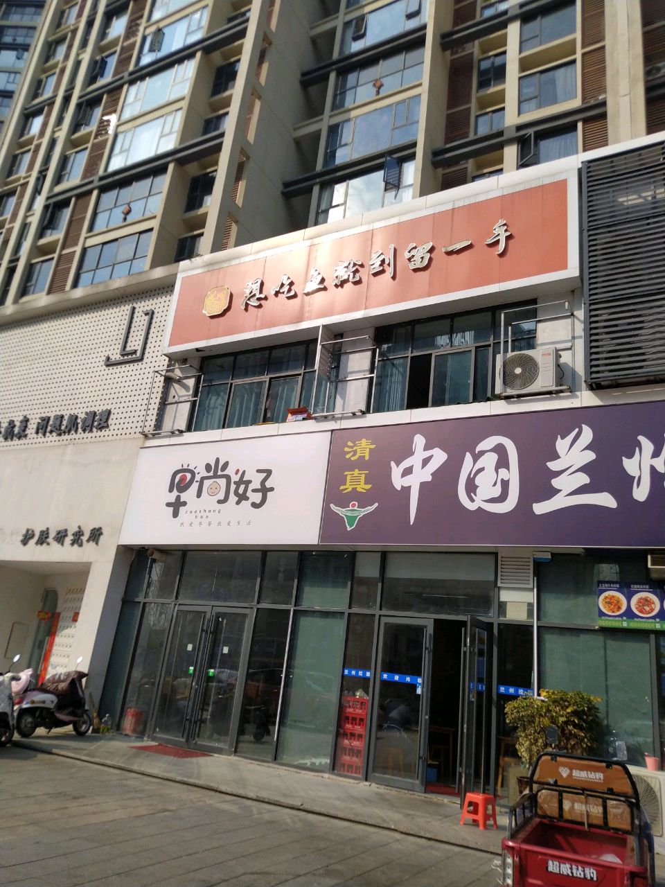 清真兰州拉面(清水湾店)