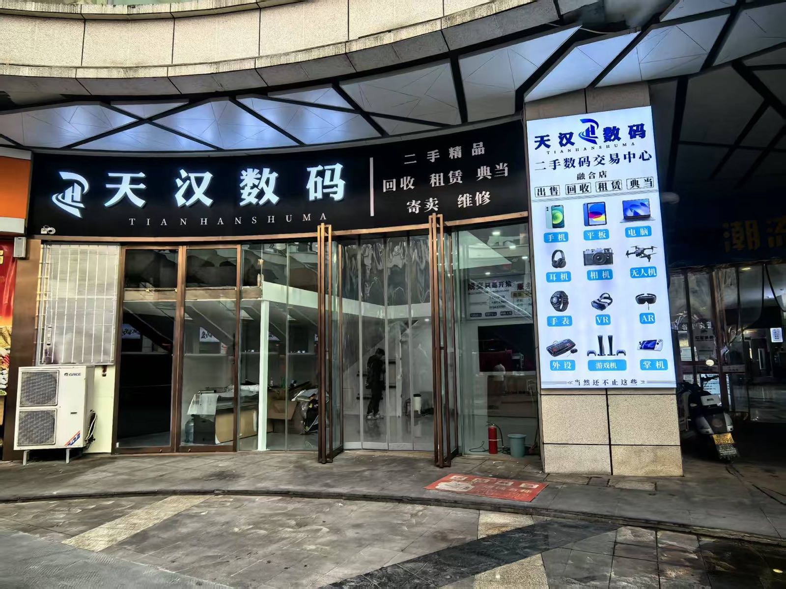 天汉数码(盛世国际商业广场店)