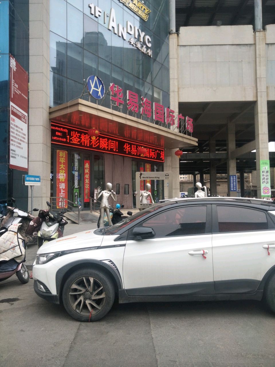 华易海国际广场