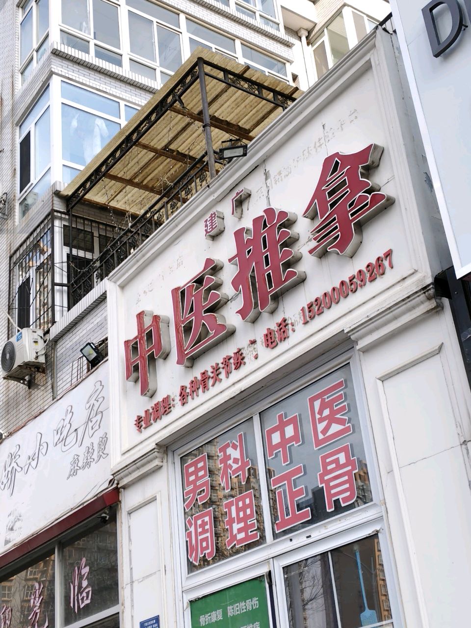 建广中医推拿(任庄小区店)环境