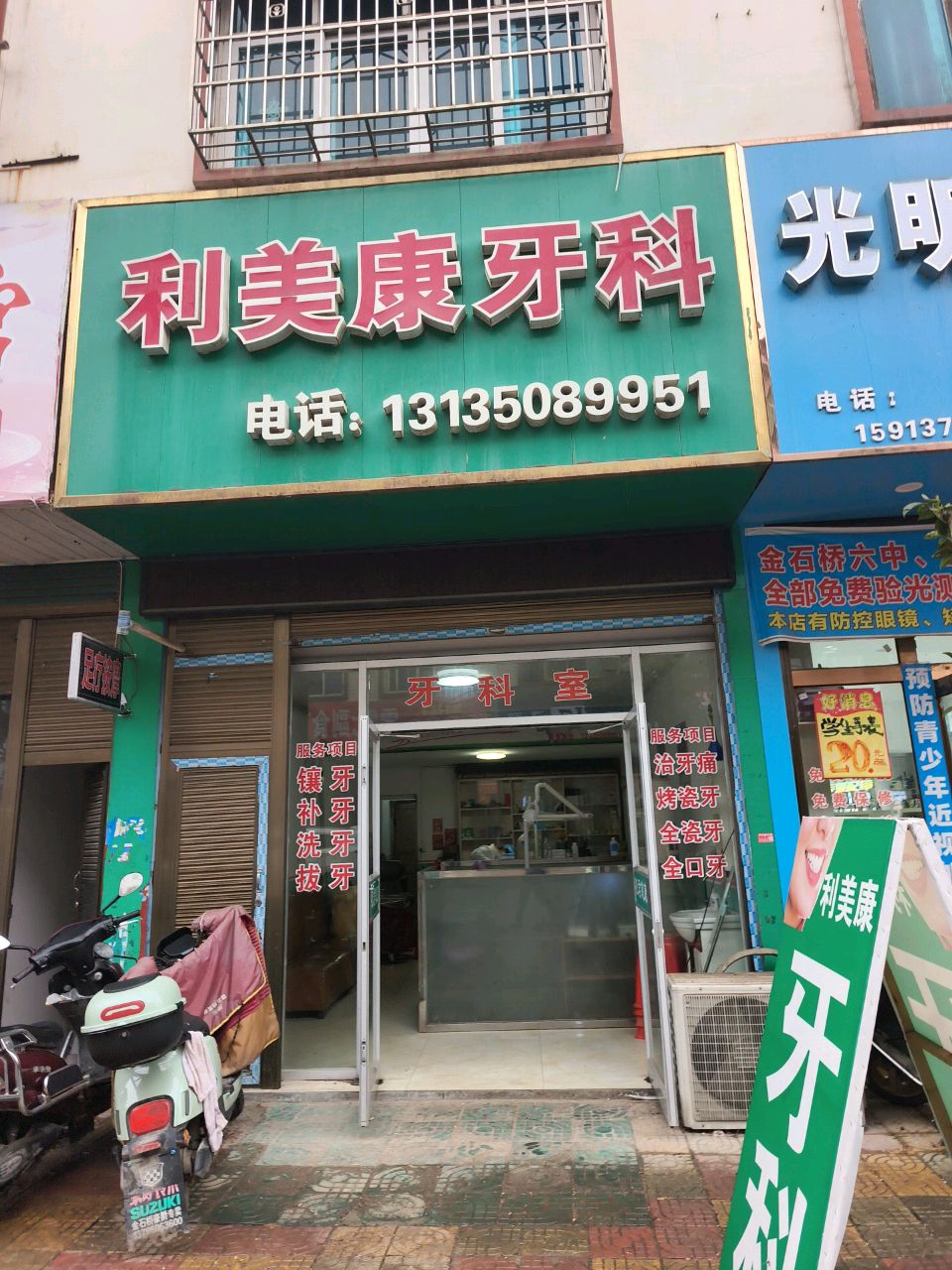 光明光学眼镜