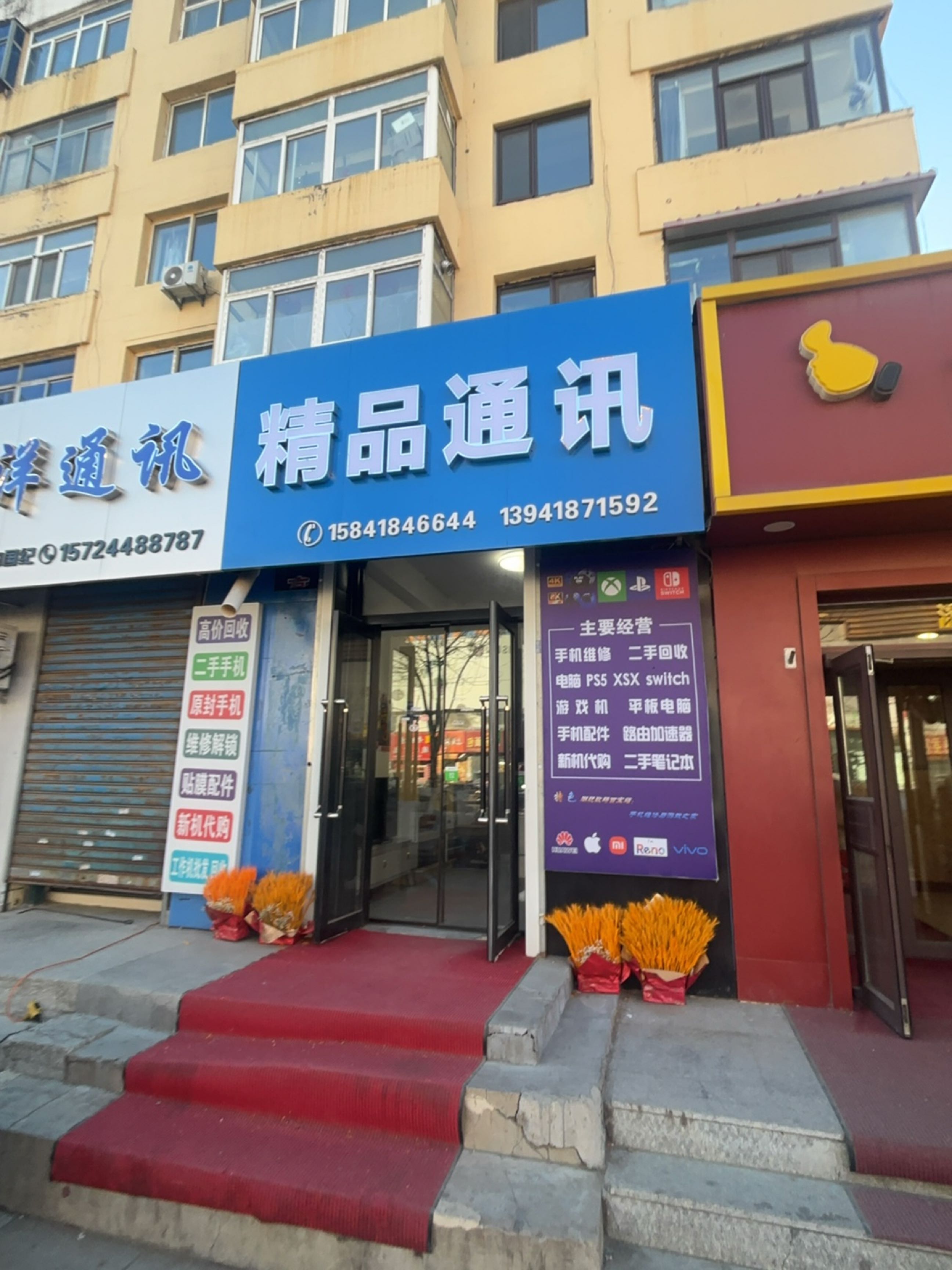 精品通讯