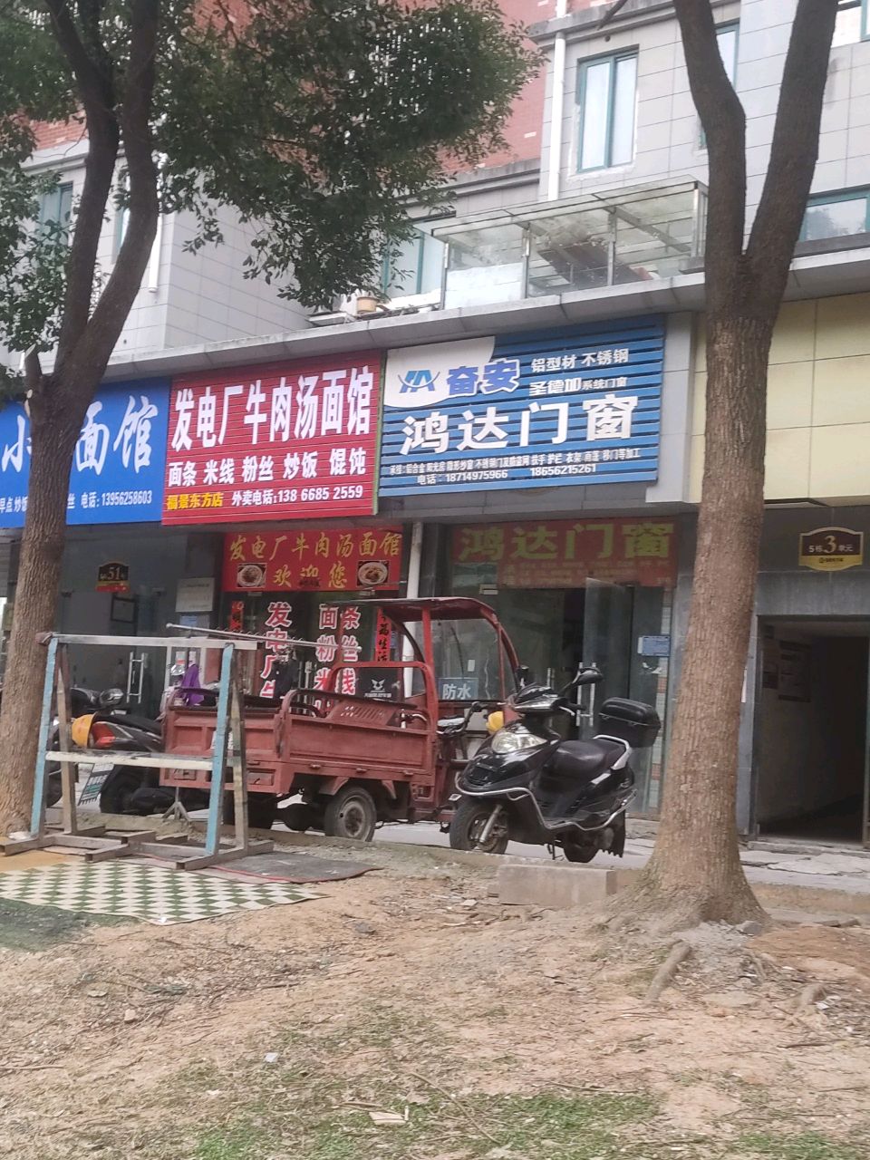发电厂牛肉汤面馆(福景东方城店)