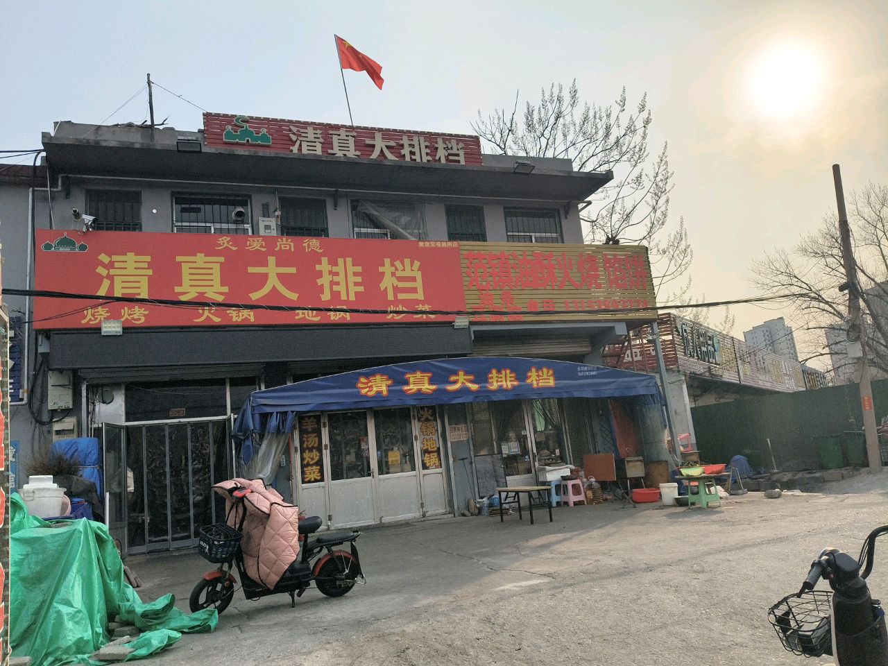 灸爱尚德清真大排档