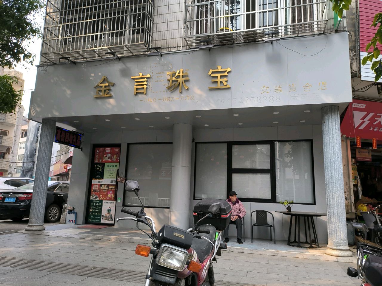 金言珠宝