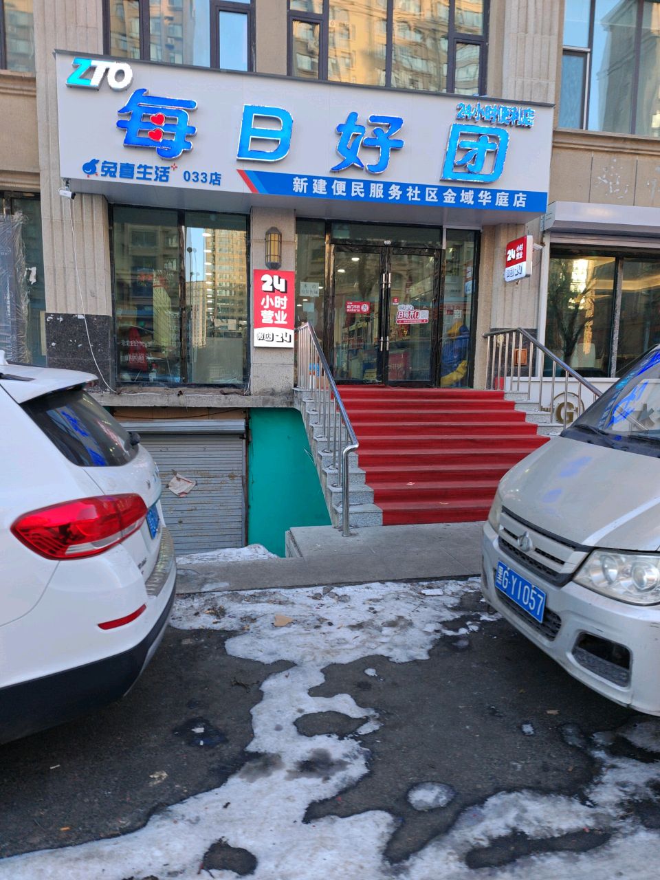 每日好(金域华庭店)