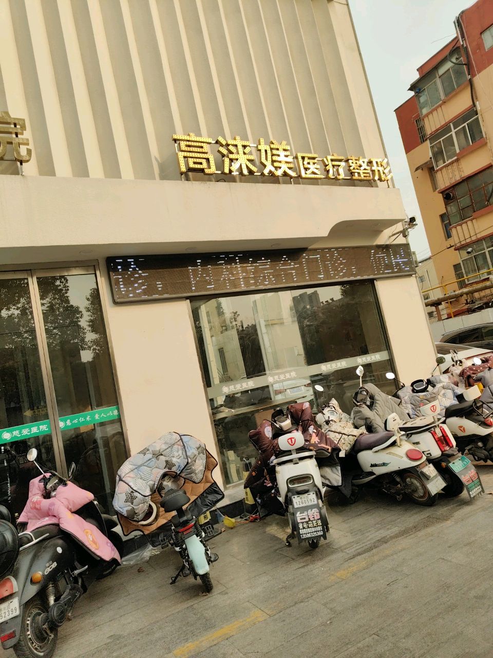 高涞媄医疗整形