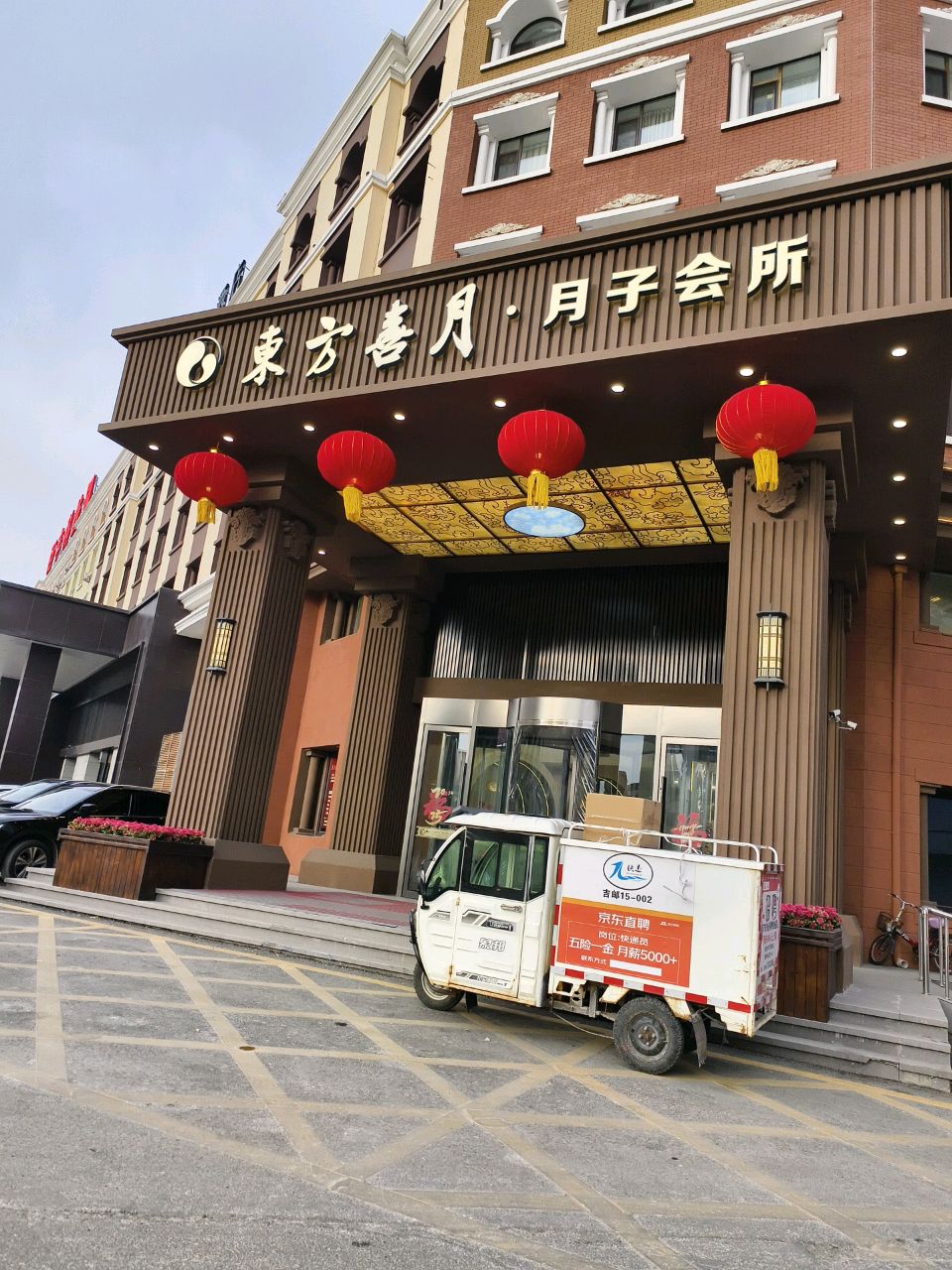 東方喜月·月子会所(高新店)