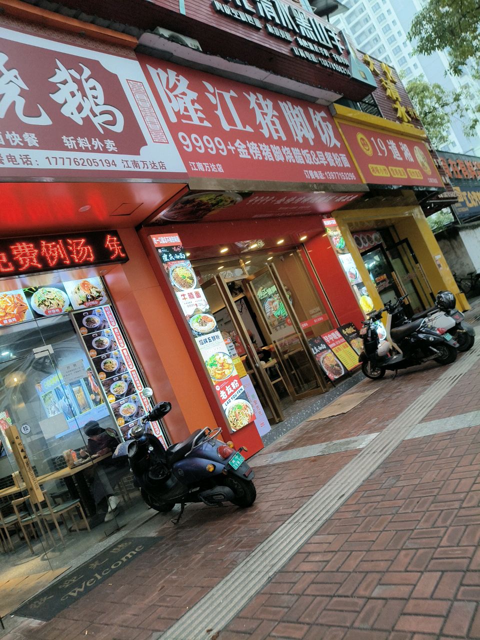 铭记烧鹅(江南万达店)