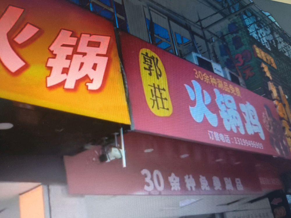 幸福苏锅锅自助小火锅