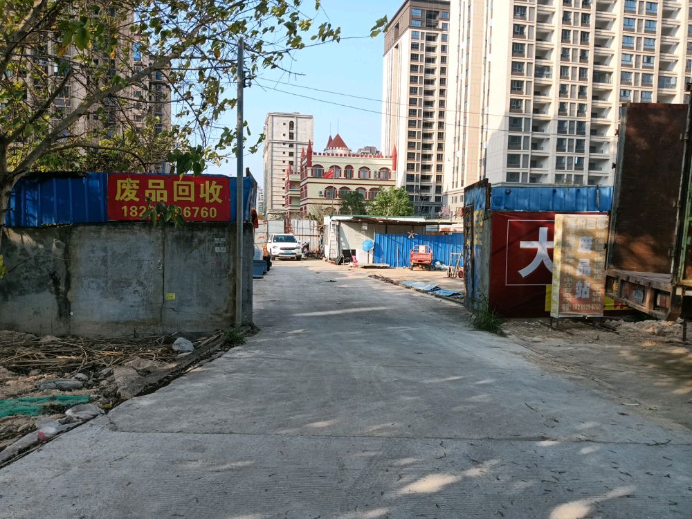 废品回收