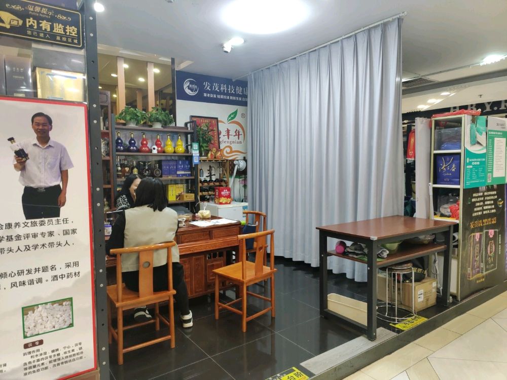 明时珍发茂科技健康养发(香洲通大百货店)